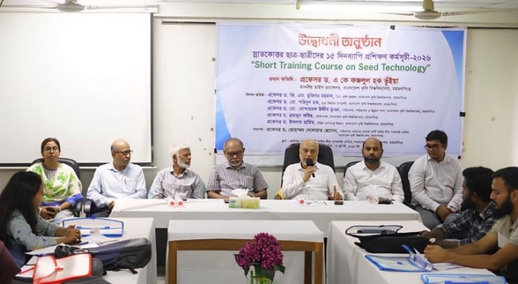 স্নাতকোত্তর শিক্ষার্থীদের নিয়ে বাকৃবিতে ১৫ দিনব্যাপী সীড টেকনোলজি প্রশিক্ষণ